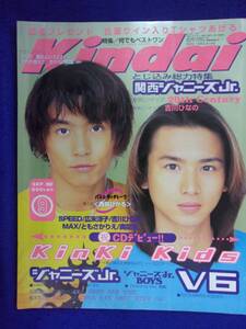 3227 Kindai 1997年9月号 KinKiKids