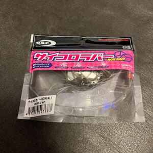 新品　OSP サイコロラバー　ノンソルト　スジエビ 　NONSALT