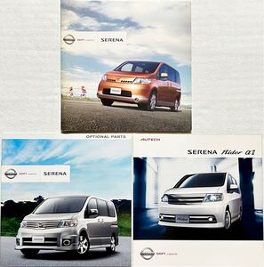 【3冊セット/カタログ/特別仕様車/アクセサリーカタログ】日産 セレナ 2006年6月/NISSAN SERENA/C25型