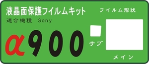 α９00用　液晶面保護フイルム4台分 DSLR-A900