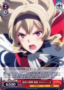 ヴァイスシュヴァルツ 劇場版 少女☆歌劇 レヴュースタァライト 迫真の剣撃 西條 クロディーヌ C RSL/S98-073