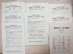 【高３】武田模試 共通テスト（第３回） 2023年度 共通テスト模試 模試 過去問 書き込みあり 大学受験