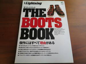 別冊Lightning Vol.55 THE BOOTS BOOK (ザ・ブーツブック） 2008年10月発行