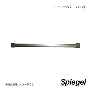 Spiegel シュピーゲル モノコックバー フロント eKスペース B11A MN-NS0820MOF00-3