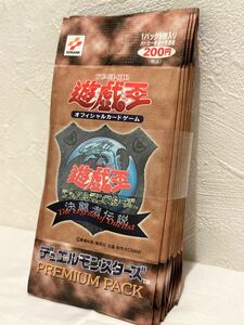 【未開封 未使用品】遊戯王 デュエルモンスターズ 初期 プレミアムパック1 帯付き 10パック まとめ 東京ドーム 決闘者伝説 絶版