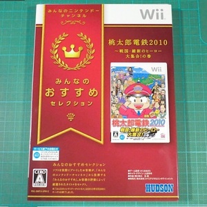 〇■Wii 桃鉄2010 戦国維新 【新品】Wii 桃太郎電鉄2010 戦国・維新のヒーロー大集合!の巻 ★　レトロゲーム【未開封】閉店物件