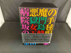 DVD 金田一耕助の事件匣 市川崑×石坂浩二 金田一耕助シリーズ劇場版 DVD-BOX