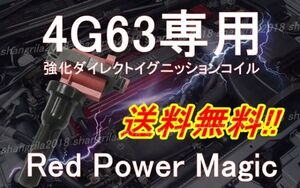 【送料無料】強化 ダイレクト イグニッション コイル ランサー エボリューション 4 5 6 7 8 9 ランエボ CN9A CP9A CT9A MD363552 MD321461