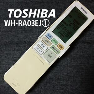 東芝 WH-RA03EJ① TOSHIBA リモコン エアコン 除菌済み 空調 RC2400