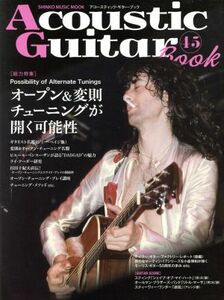 Acoustic Guitar Book(45) 特集 オープン&変則チューニングが開く可能性 SHINKO MUSIC MOOK/シンコーミュージック・エンタテイメント