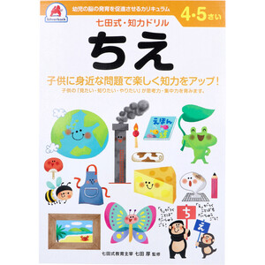 【まとめ買う】七田式 知力ドリル 4・5さい ちえ×40個セット