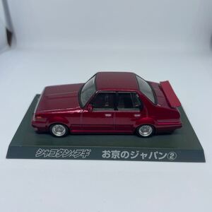 シャコタンブギ　ミニカーコレクションパート2/お京のジャパン②1/64スケール 202458