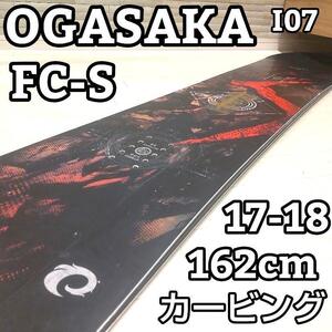 ogasaka オガサカ スノーボード FC-S 162cm 17-18