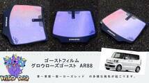 N-BOX　JF5　フロントガラス用 熱成型済み グロウローズゴーストAR88 ゴーストフィルム