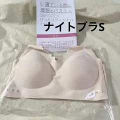 ナイトブラ バストケア バストアップ 育乳 ノンワイヤー 脇高 サイズS