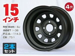 15インチ 鉄ちんホイール 8J -38 4穴 PCD114.3 CB73.1 TE27 TE71 AE86 旧車 シャコタン マットブラック レビン トレノ サニトラ 2本