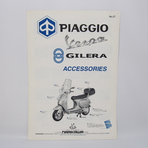 即決.送料無料.成川商会.PIAGGIO.VEPA.GILERA.アクセサリーズカタログ.ピアジオ.ベスパ.ジレラ.No.27.