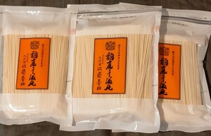 稲庭うどん　佐藤養助　550g2 270g1