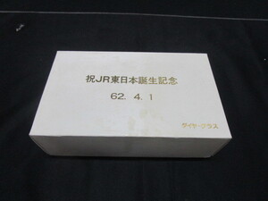 【匿名配送】1987年4月1日 「祝 JR東日本誕生記念」ダイヤ・グラス