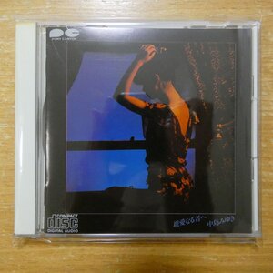 4988013182936;【CD】中島みゆき / 親愛なる者へ　PCCA-00074