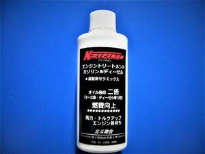 ◎安心感を買う　クリプトロン オイル添加剤（過走行車、スポーツタイプ）（ラジエーター添加剤 青）