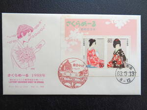 初日カバー　　　1988年　　　さくらめ～る　　春のよろこび葉書賞品小型シート　　 東京中央/昭和63.5.13