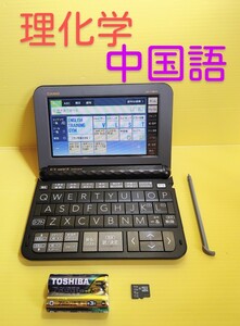 電子辞書＊理化学 中国語 XD-Z9850 XS-SH23MC ＊B03