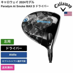 ★新品★送料無料★ キャロウェイ Callaway Paradym Ai Smoke MAX D ドライバー 左用 Aldila