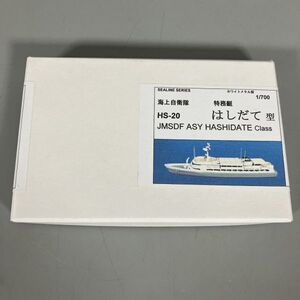 F3-439 シーラインシリーズ HS-20 1/700 海上自衛隊 特務艇 はしだて型 ホワイトメタルキット 中古品 長期保管品 未組立