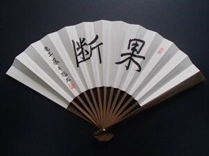 現品限り! 送料185円～ 新品正規品未開封 竜王位　扇子 藤井聡太　果断 日本将棋連盟 公式グッズ 将棋　