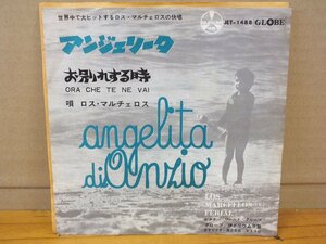 《シングルレコード》ロス・マルチェロス / アンジェリータ