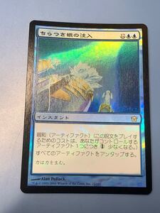 foil大量出品中 MTG ちらつき蛾の注入/Blinkmoth Infusion foil 日本語版 フィフス・ドーン 5DN 状態SP程度 マジック・ザ・ギャザリング 