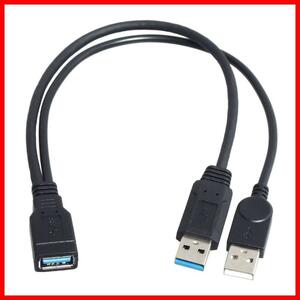 【新着商品】30cm オス(USB3.0+USB電源補助) メス(USB3.0) 二股 USB3.0電源補助ケーブル 2分岐ケーブ