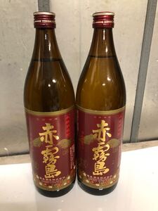 赤霧島 本格芋焼酎 2本まとめ売り 未開栓