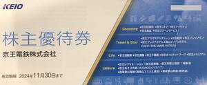 即決！京王電鉄　株主優待券　冊子　100株以上200株未満用　京王百貨店/京王ストア