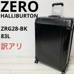 【訳アリ】ゼロハリバートン 83L アルミスーツケース　ZRG28-BK