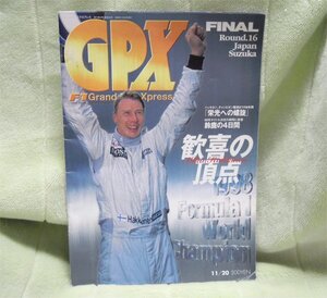 古本　ＧＰＸ　F1 Grad Prix Xpress　ミカ・ハッキネン歓喜の頂点　1998年11月20日