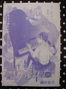 花とゆめ 　 読み切り 　のけものとワルツ　4２P 　切り抜き　　綾かおり