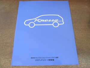 2408MK●カタログ「日産 ルネッサ/NISSAN R