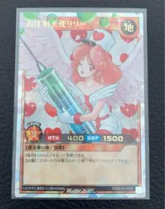 遊戯王 ラッシュデュエル お注射天使リリー オーバーラッシュレア　激高確1P