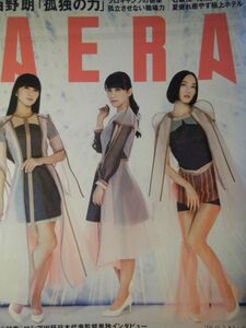 AERA 2018年No.40　Perfume