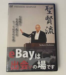 ☆未開封☆ DVD 小鮒聖賢 プレミアムセミナー 聖賢流 お客様をお友達へ変えるとっておきの方法 吉田ゆうすけ/三田健一