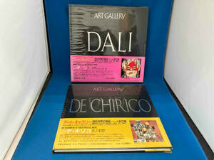 現代世界の美術 アート・ギャラリー ダリ デ・キリコ 2冊セット DALI DE CHIRICO