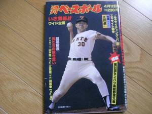 週刊ベースボール昭和57年4月12日号 第54回センバツ高校野球大会