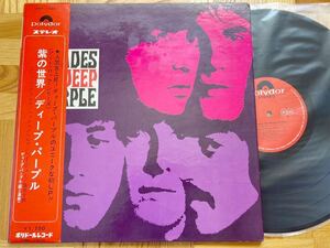 LP ディープ・パープル / 紫の世界 帯付 SHADES OF DEEP PURPLE グラモフォン SMP−1426