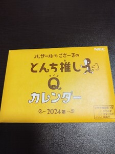 バザールでござーる カレンダー 2024 卓上カレンダー NEC 未使用