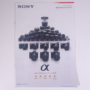 SONY ソニー デジタル一眼カメラ α Eマウント シリーズ ソニー株式会社 2019 小冊子 パンフレット カタログ カメラ 写真 撮影