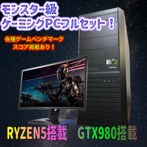 【新春大幅値下げセール！】ゲーミングPCフルセット！GTX980　117