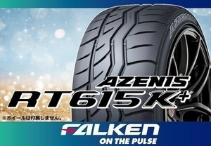 FALKEN ファルケン AZENIS アゼニス RT615K+ 215/40R17 87W XL ※4本送料込み総額 120,600円