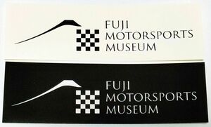 ステッカー　FUJI MOTOR SPORTS MUSEUM　白黒2枚　富士モータースポーツミュージアム　富士スピードウェイ